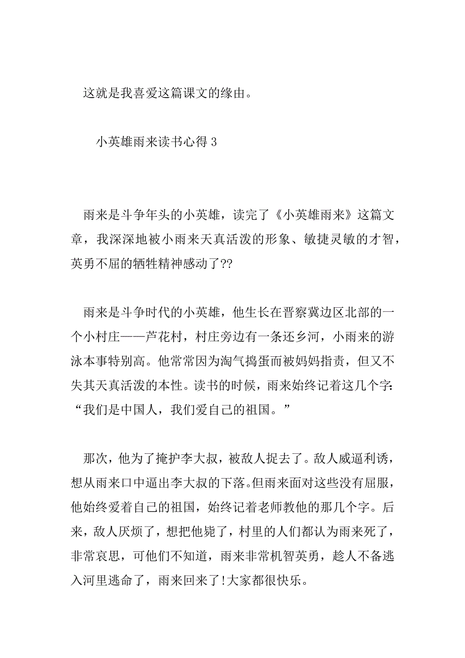 2023年小英雄雨来读书心得10篇_第4页