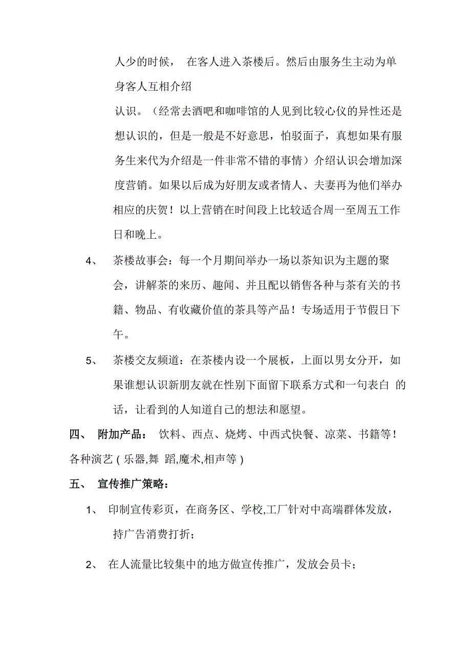 茶楼运营策划方案_第3页