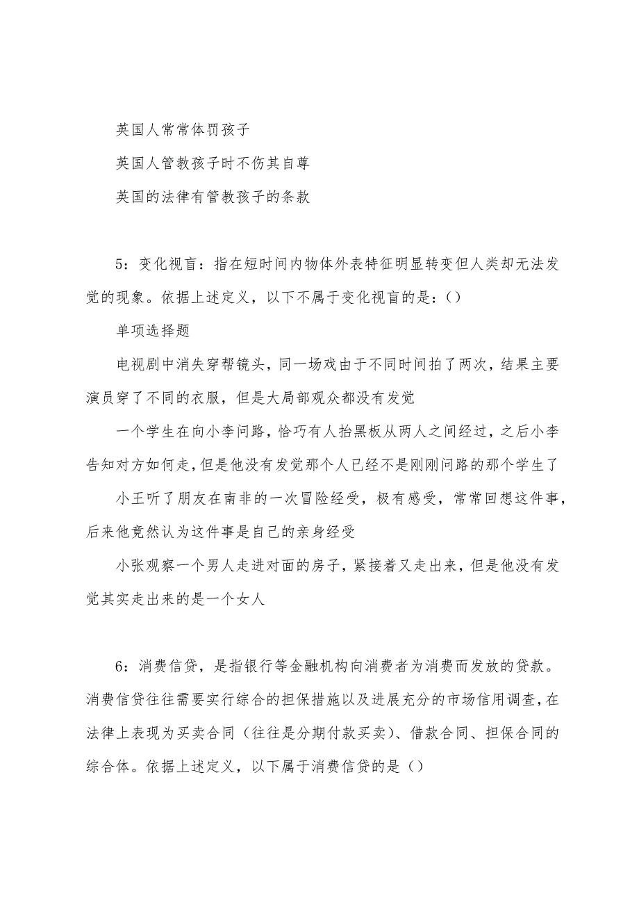 黄冈事业编招聘2022年考试真题及答案解析.docx_第3页