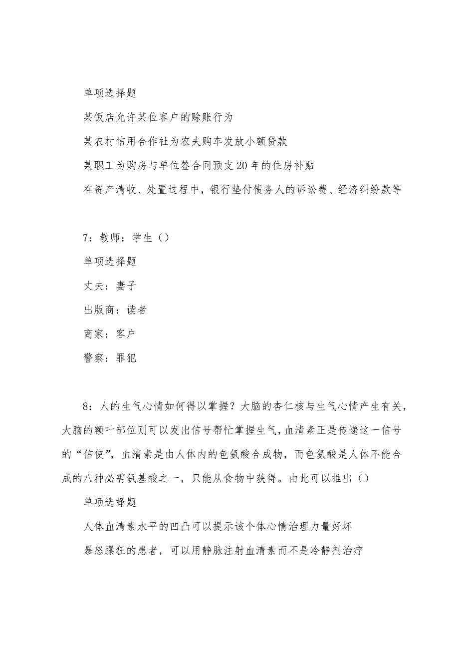 黄冈事业编招聘2022年考试真题及答案解析.docx_第4页