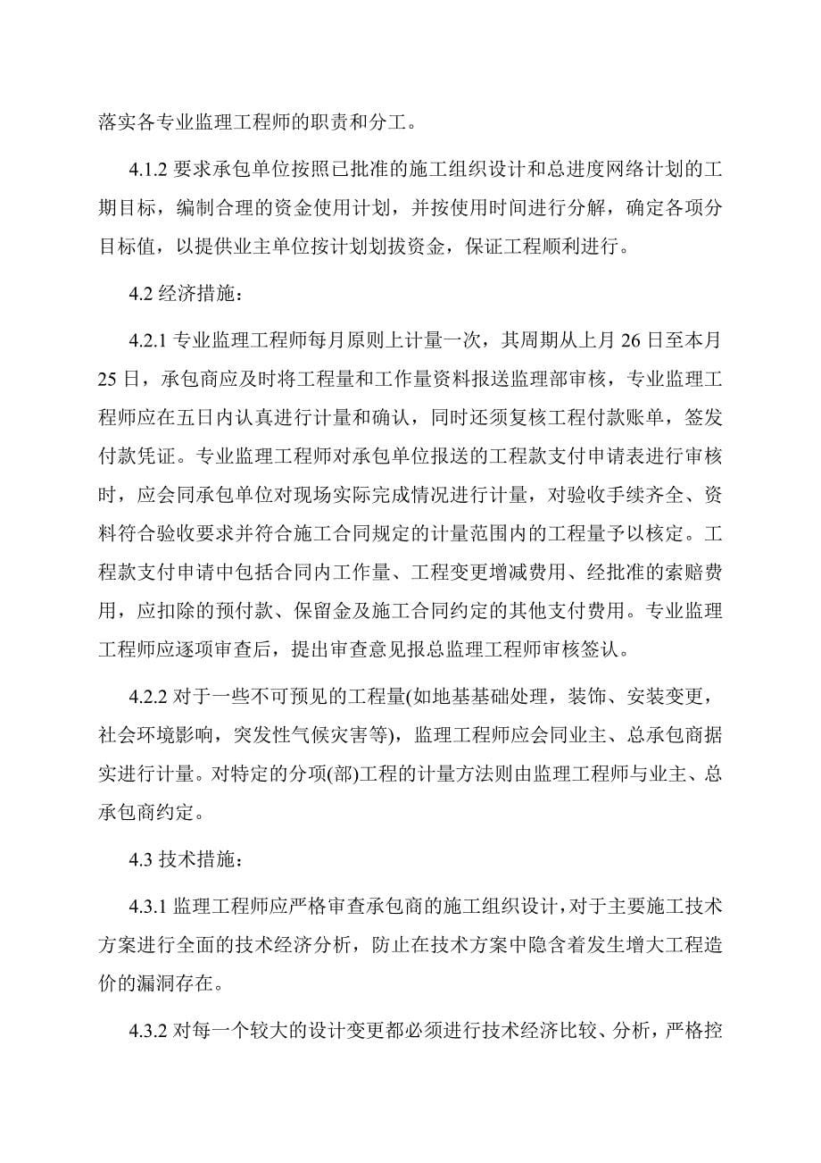 工程投资控制监理实施细则定稿.doc_第5页