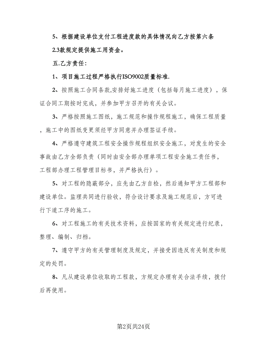 投标工程施工合作协议律师版（8篇）_第2页