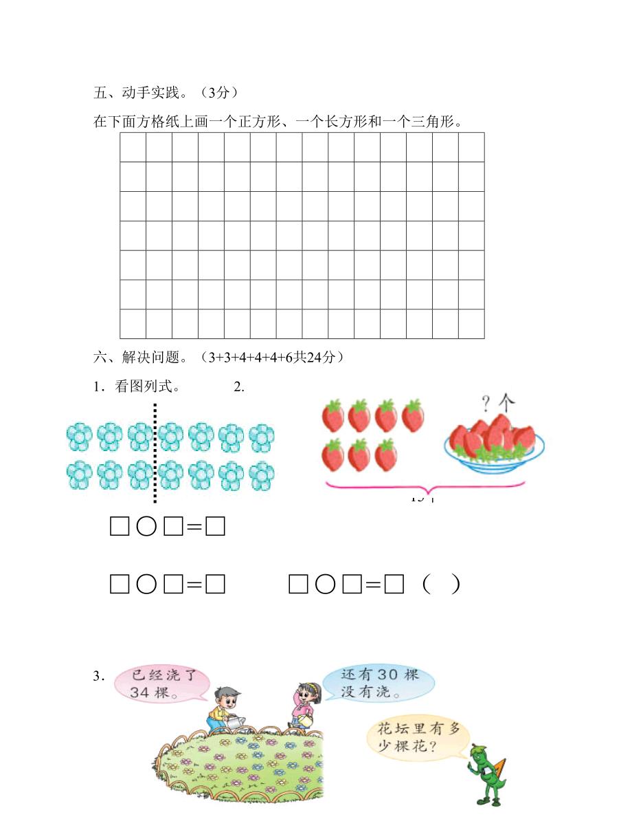 苏教版一年级数学下册期中练习_第4页