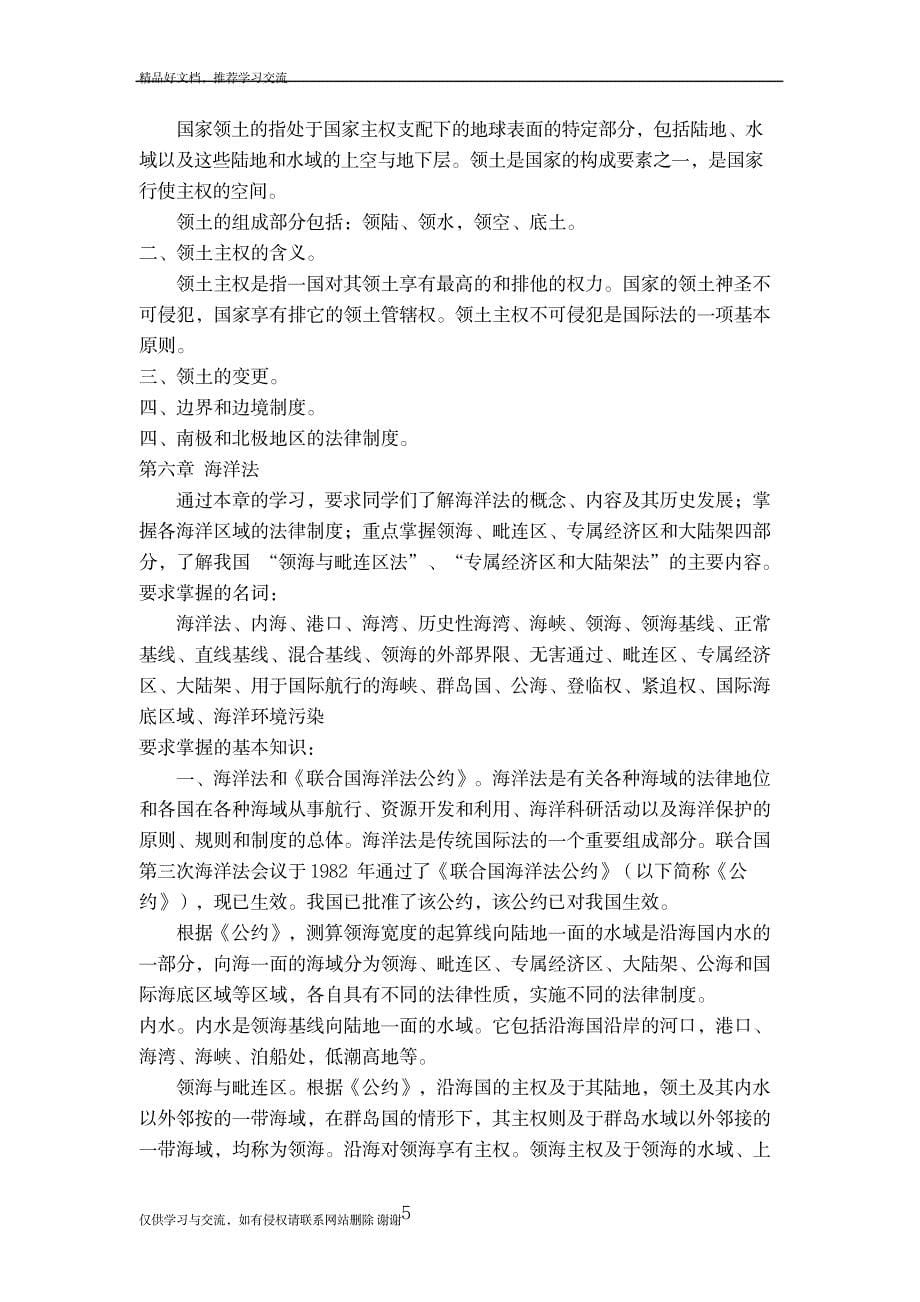 《国际公法》课程复习_第5页