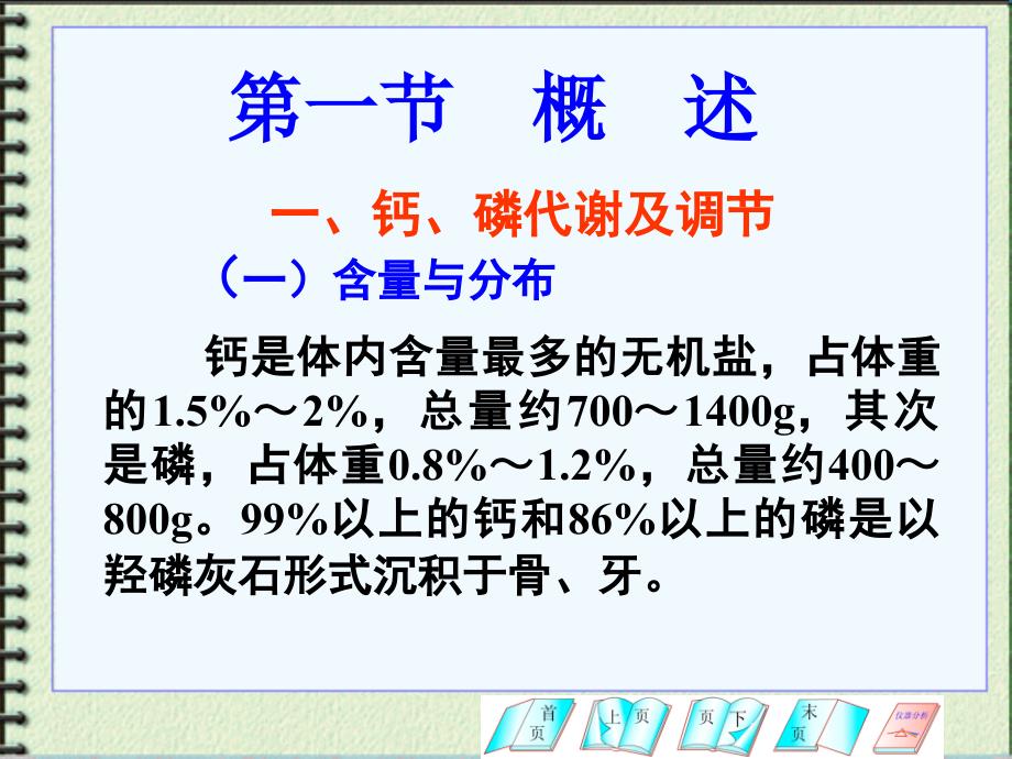 第十二章钙磷镁和微量元素检验66_第2页