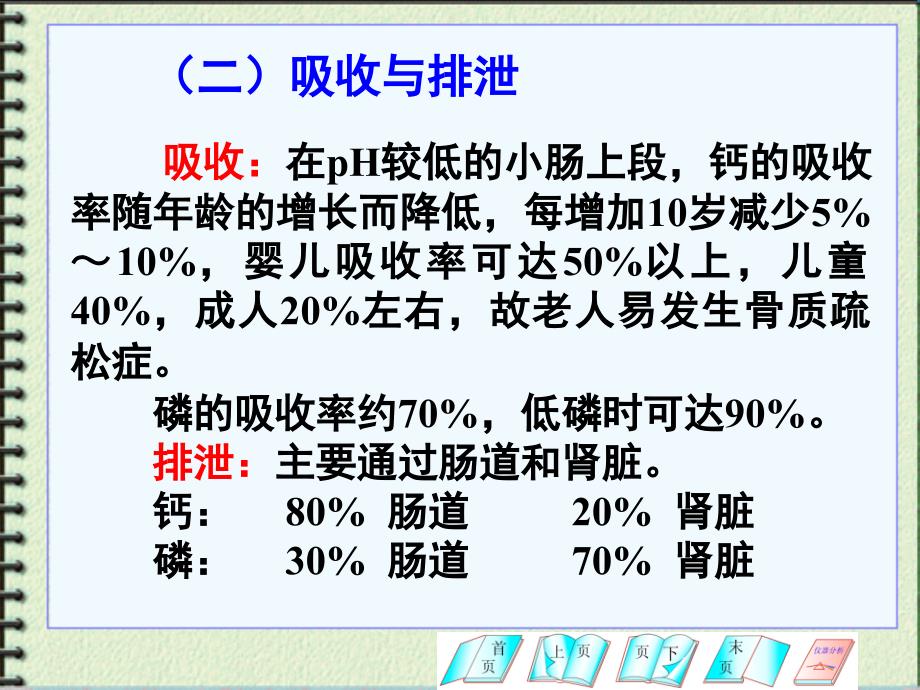 第十二章钙磷镁和微量元素检验66_第3页