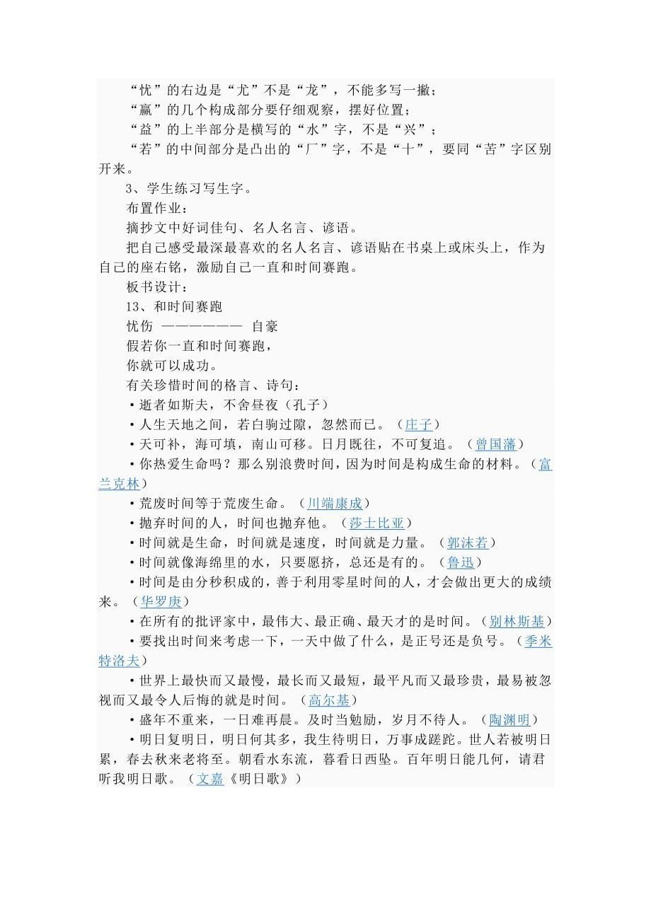 和时间赛跑（教案）.doc_第5页