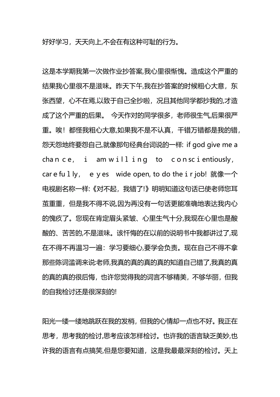 学生上课抄作业检讨书_第3页