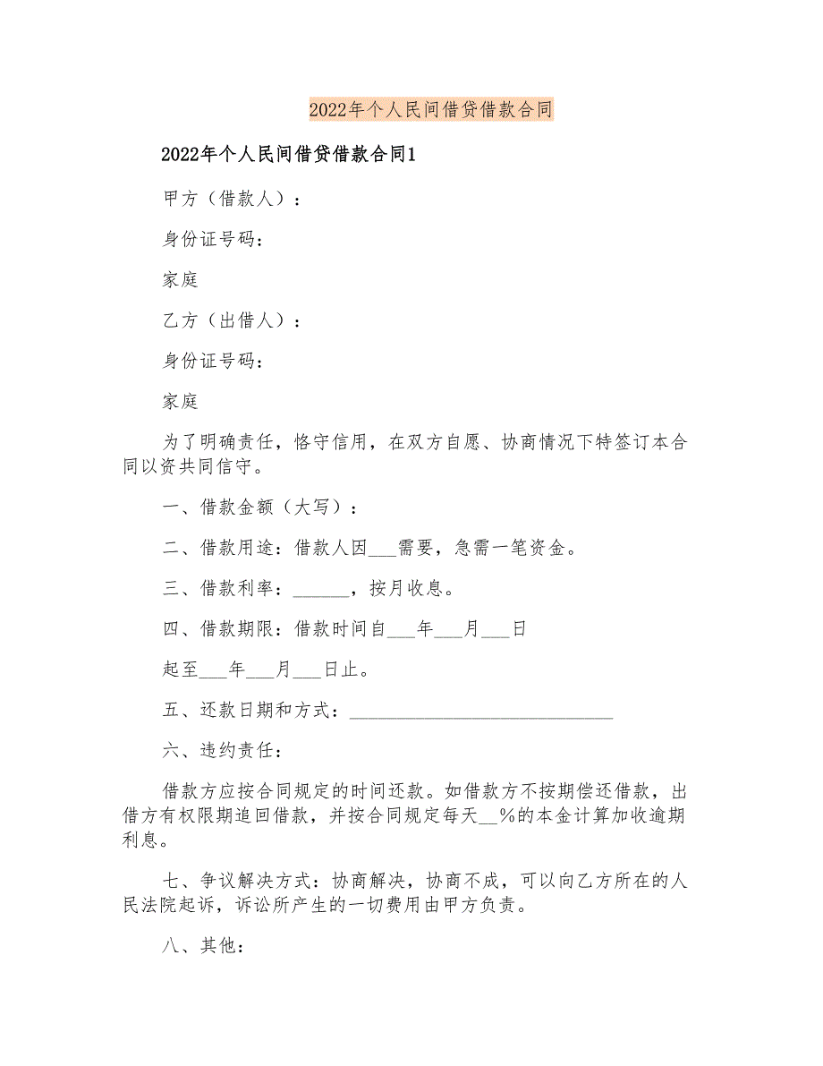 2022年个人民间借贷借款合同_第1页