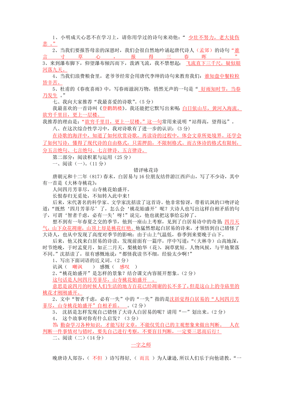 2013-2014年六年级语文上册_第六单元检测题_人教新课标版.doc_第2页