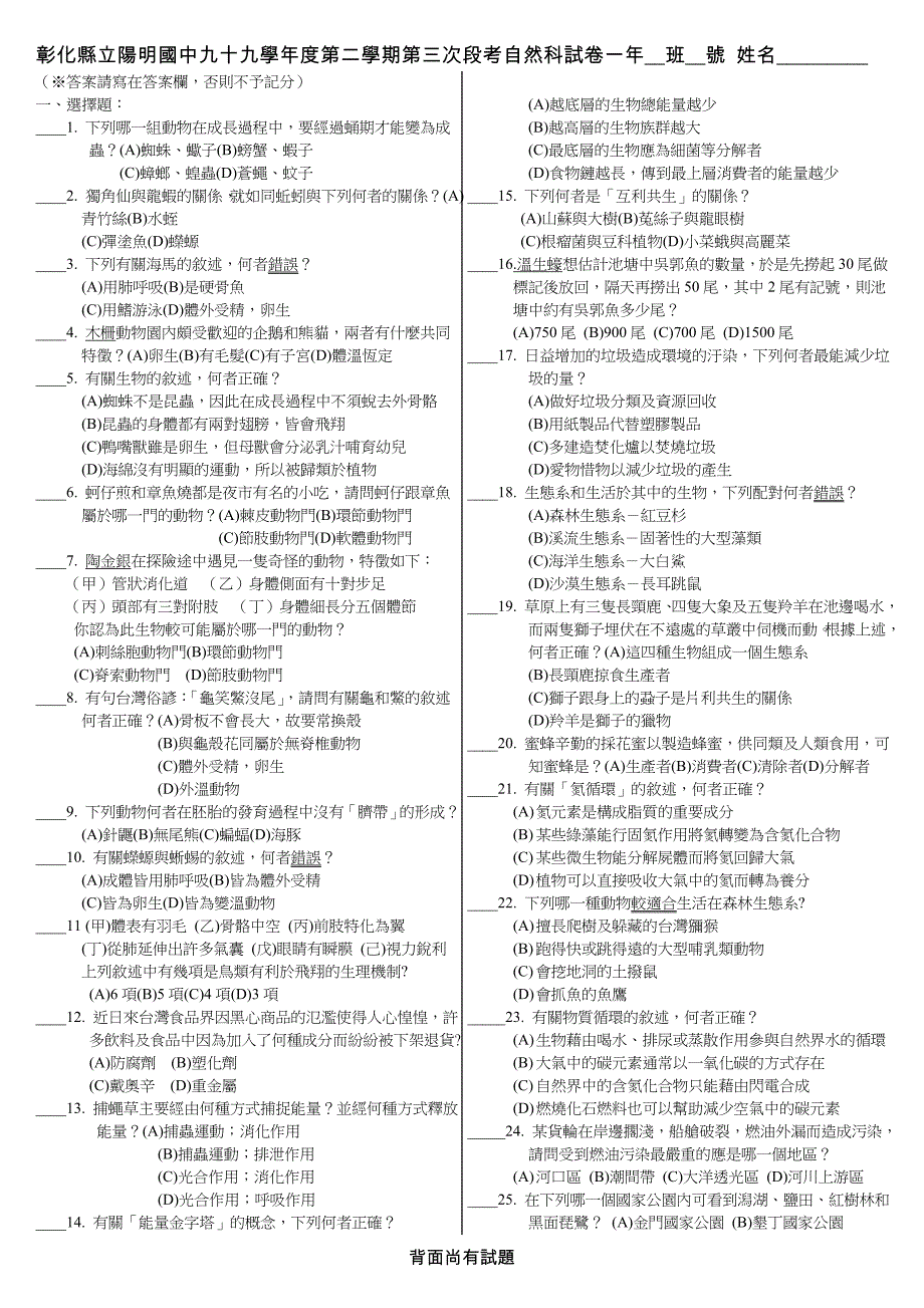 (C)蟑螂`蝗虫(D)苍蝇`蚊子.doc_第1页