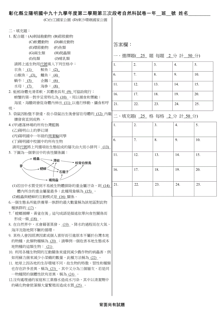 (C)蟑螂`蝗虫(D)苍蝇`蚊子.doc_第2页