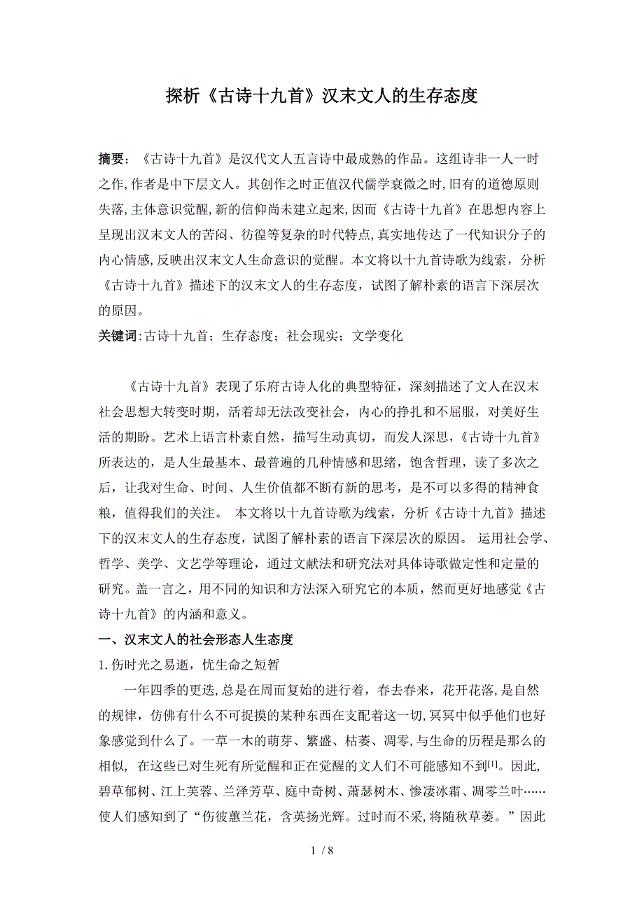 论文3)Word参考_第1页