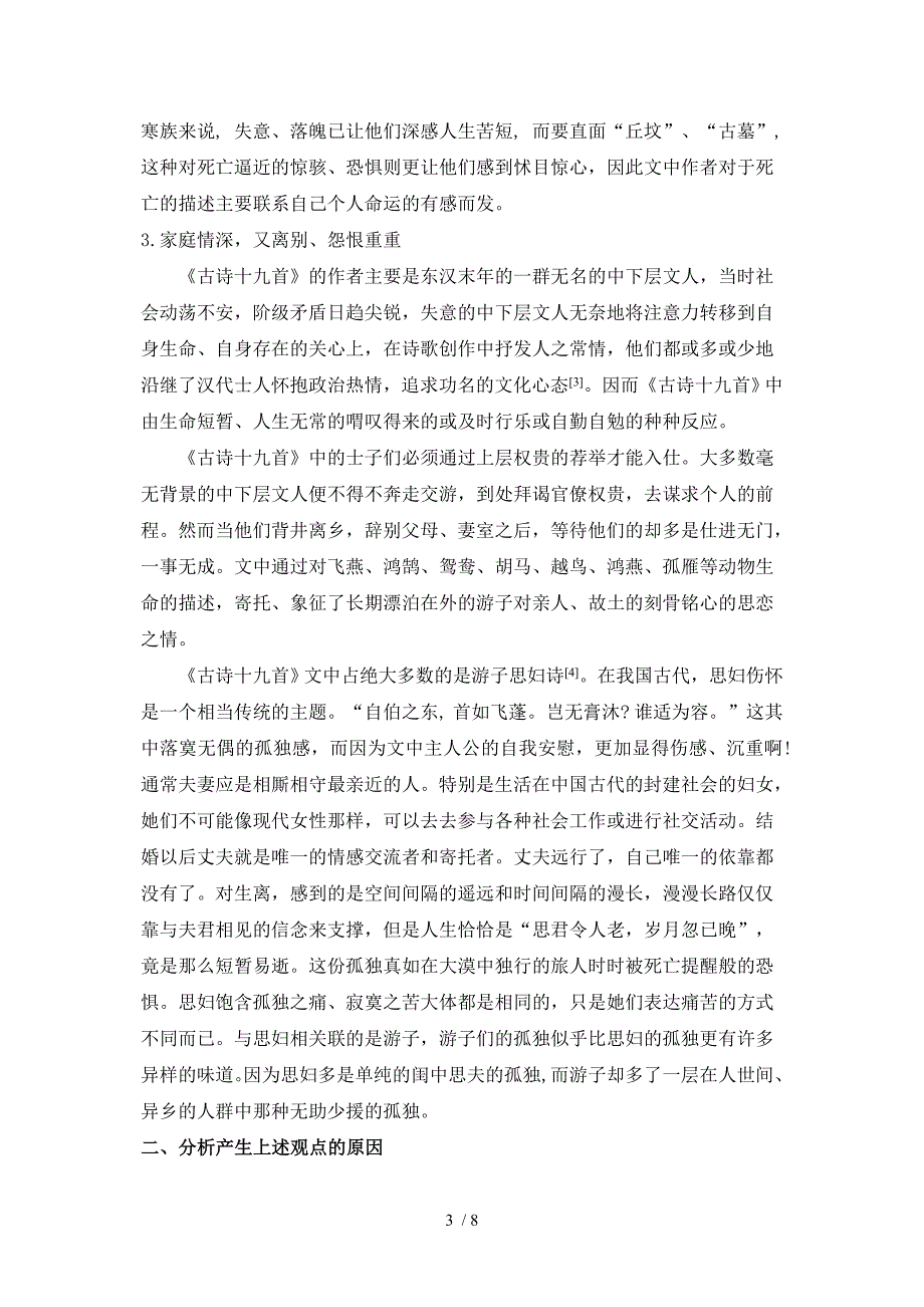 论文3)Word参考_第3页