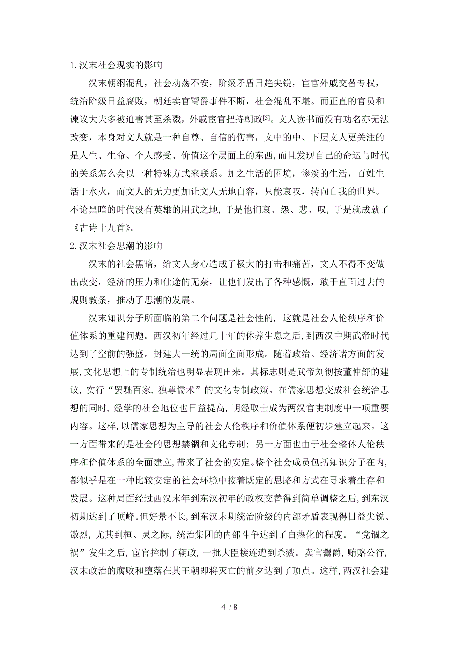 论文3)Word参考_第4页