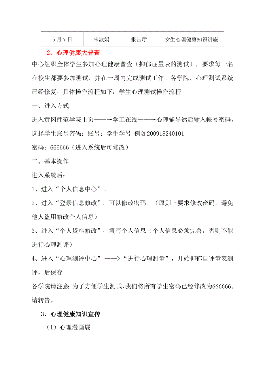 第五届心理健康教育宣传月活动方案(修改2).doc_第2页