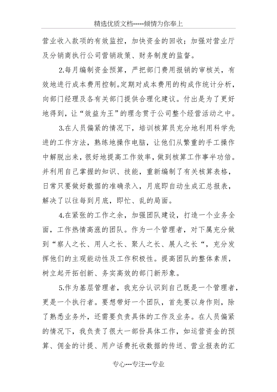 财务室(核算室)会计主任年终工作总结范文_第3页