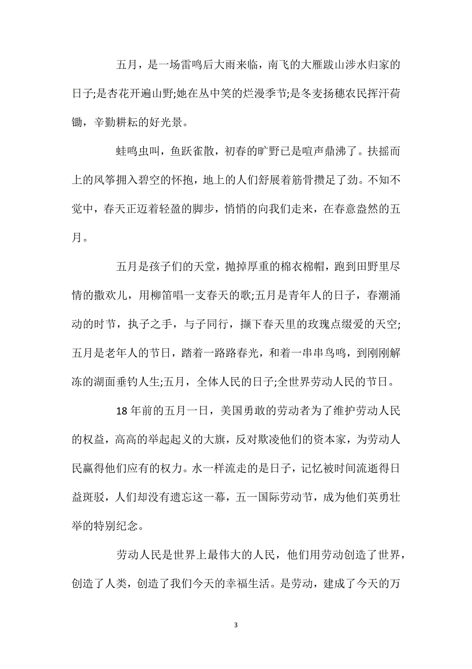 初中劳动节作文800字五篇.doc_第3页