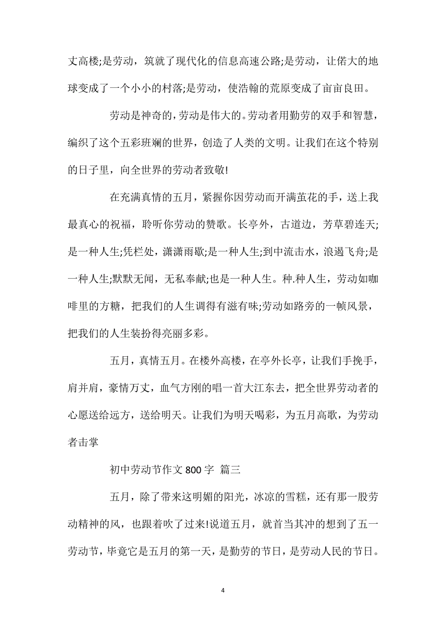 初中劳动节作文800字五篇.doc_第4页