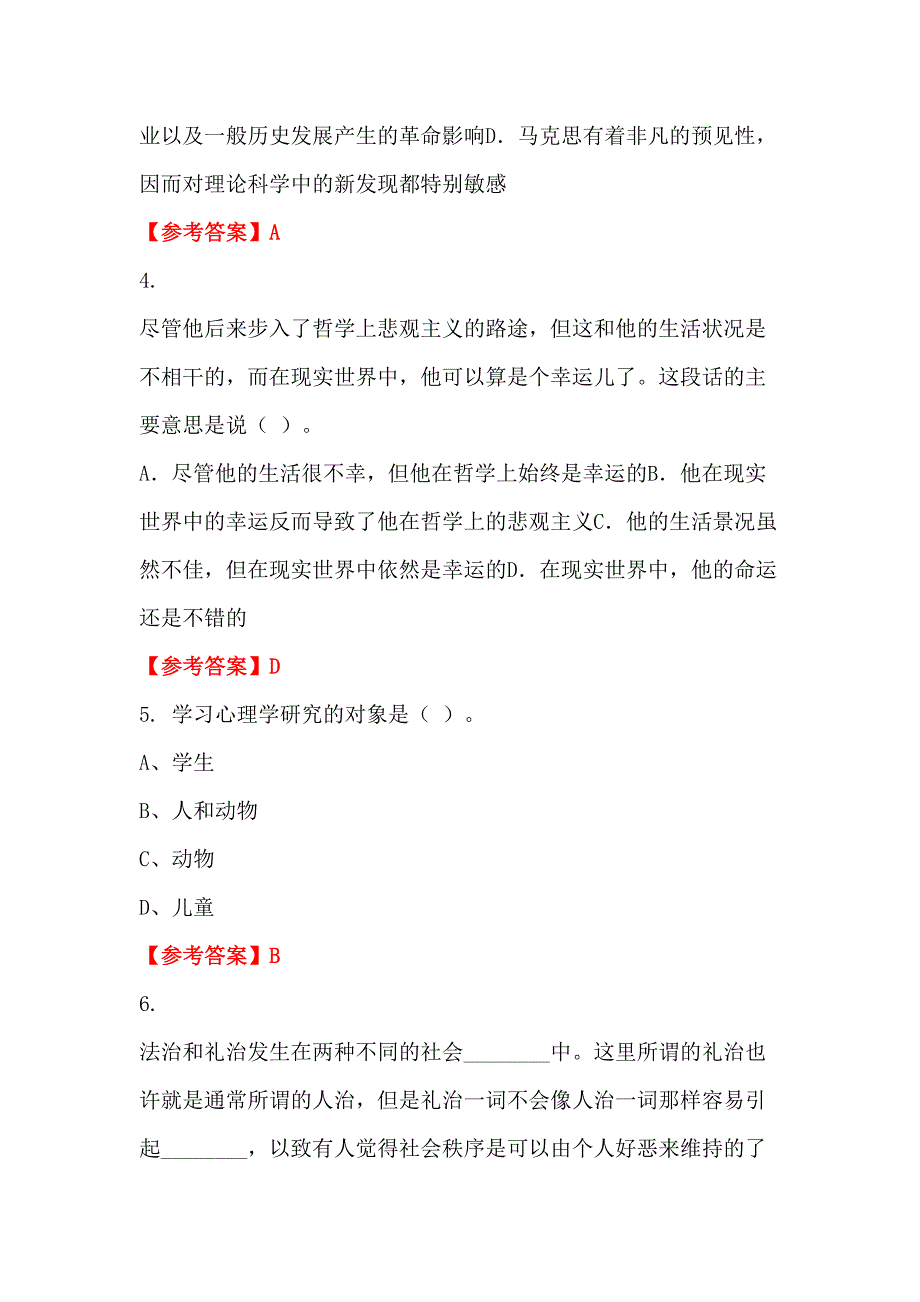 青海省海东地区《教育教学知识与能力》教师教育_第2页