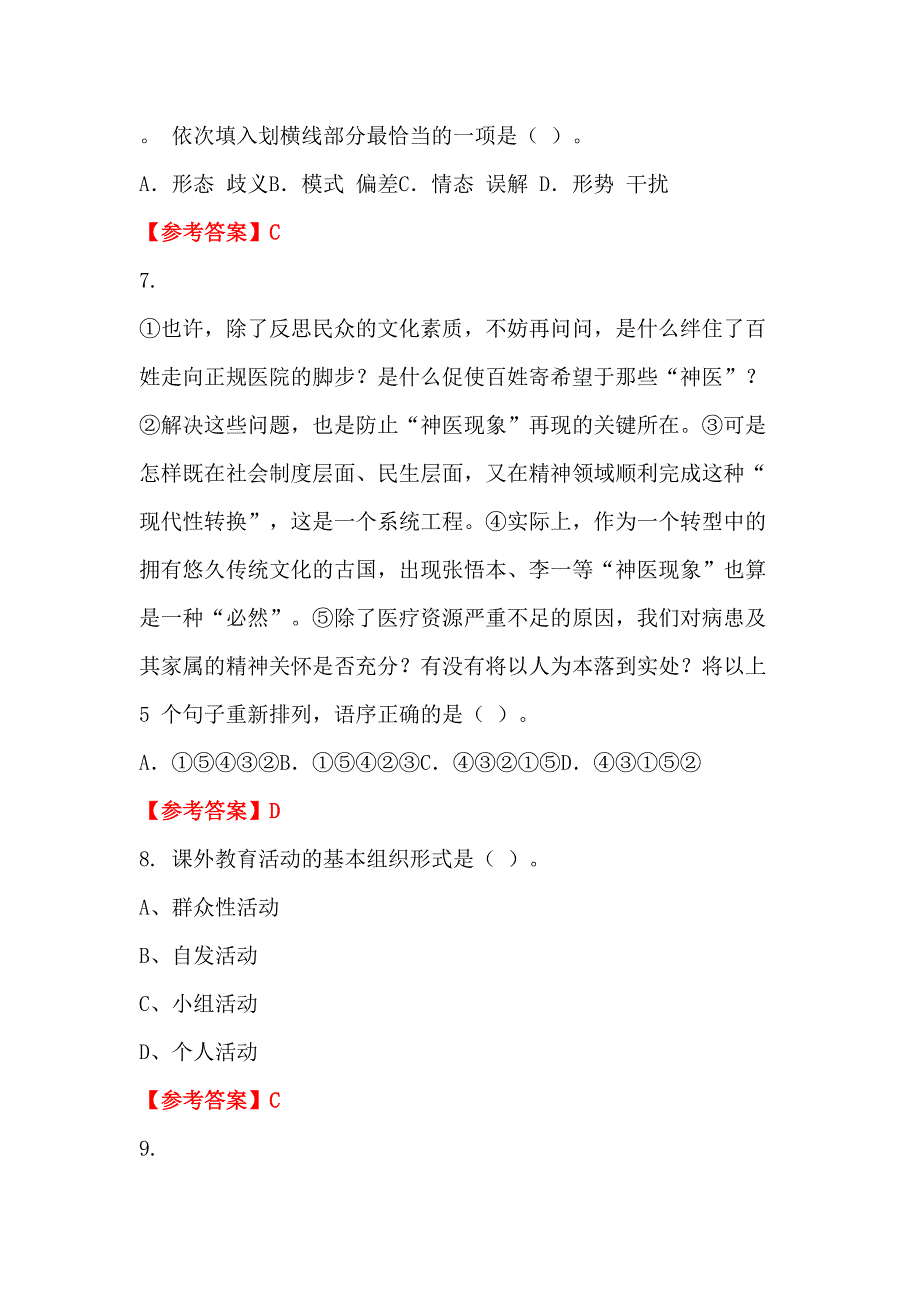 青海省海东地区《教育教学知识与能力》教师教育_第3页