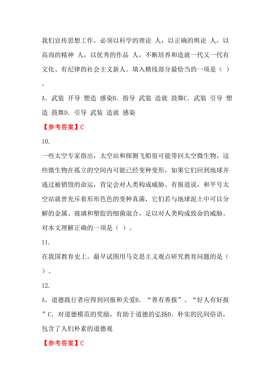 青海省海东地区《教育教学知识与能力》教师教育_第4页