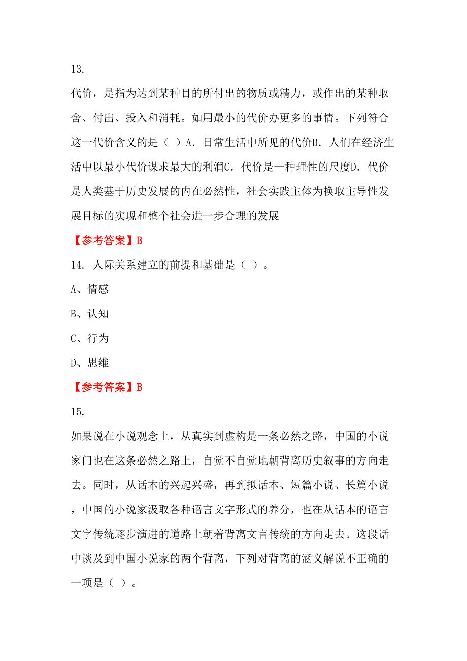 青海省海东地区《教育教学知识与能力》教师教育_第5页