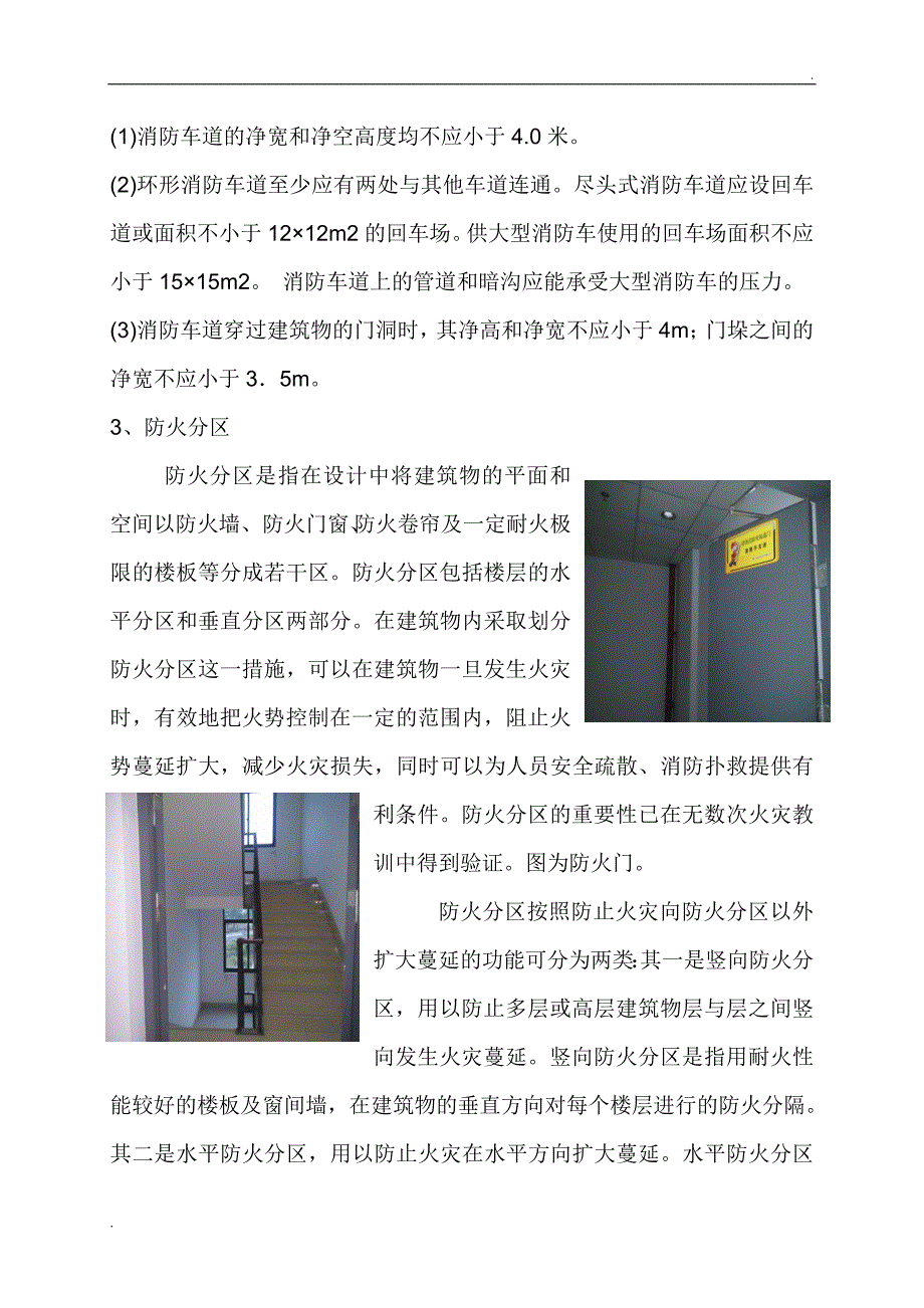 24号楼建筑防火调研报告_第2页