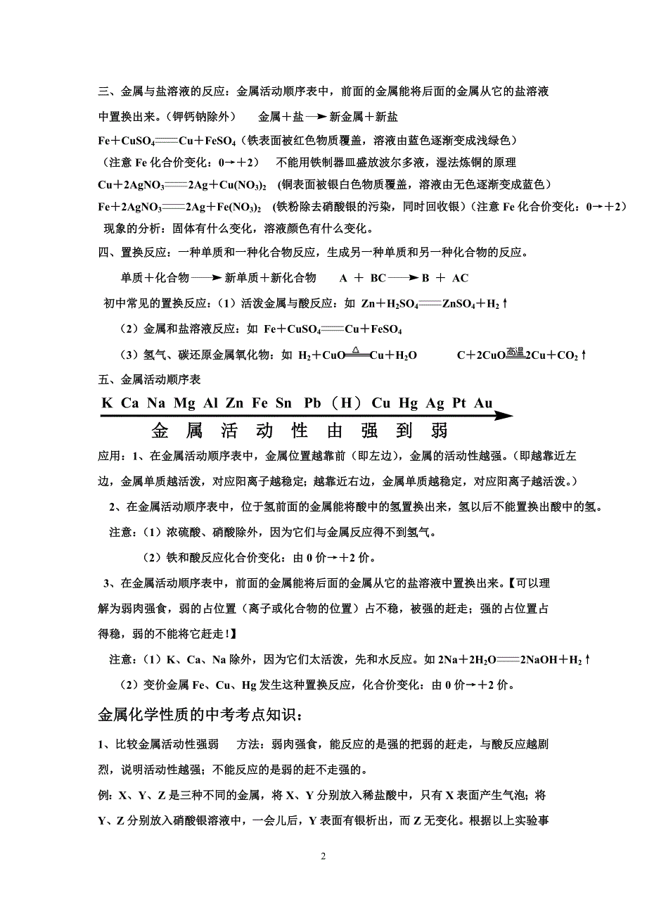 金属的化学性质知识点和考点归纳非常全面和详细_第2页