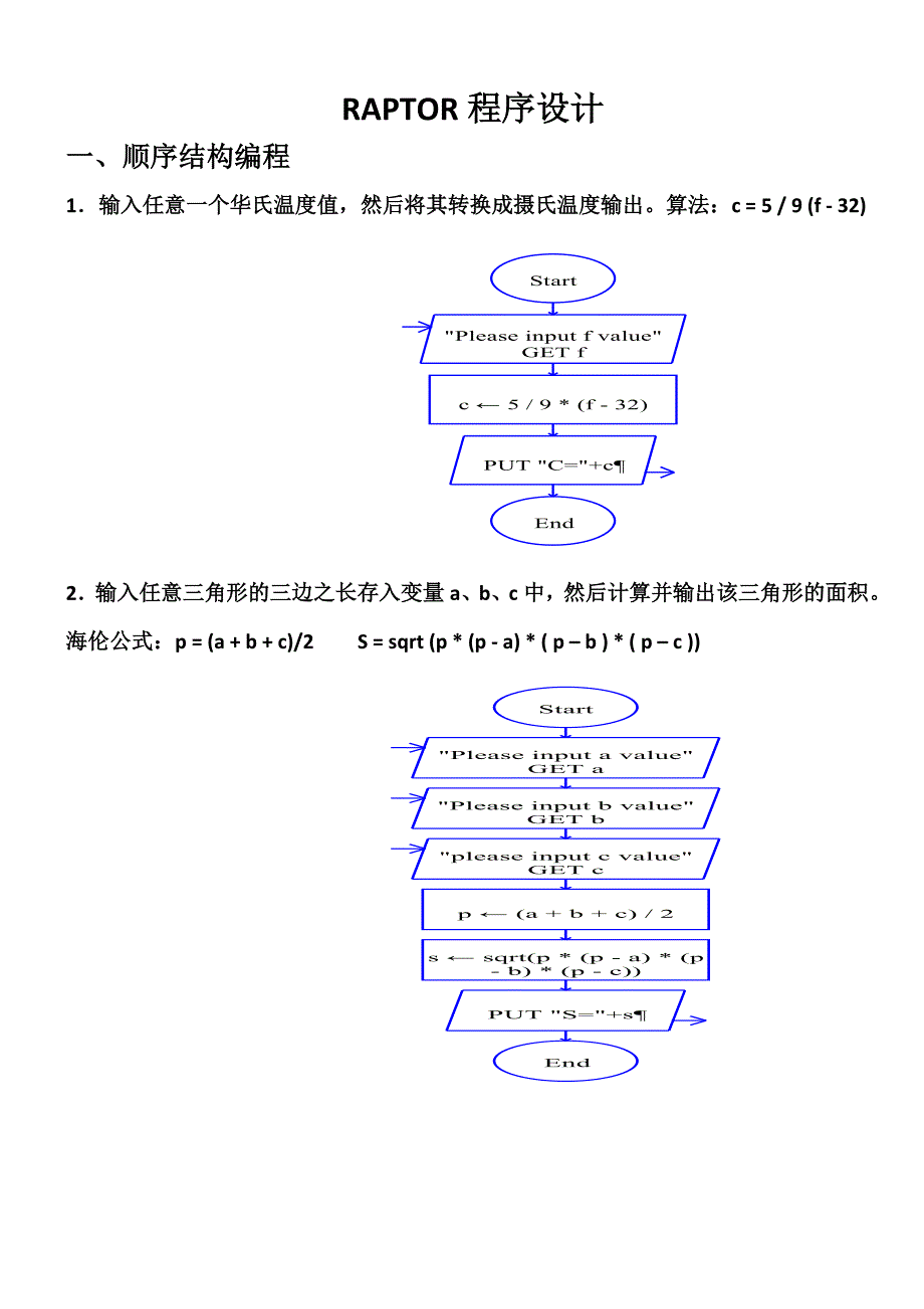 RAPTOR程序设计例题参考答案.docx_第1页