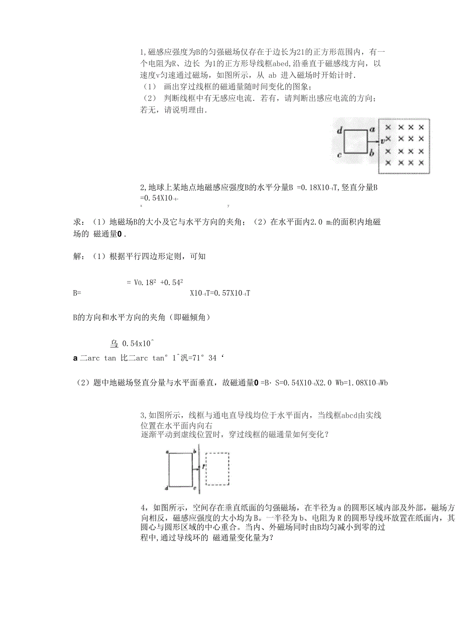 安培力磁通量_第1页