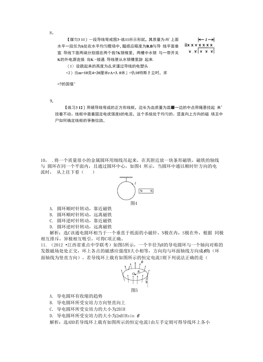 安培力磁通量_第3页