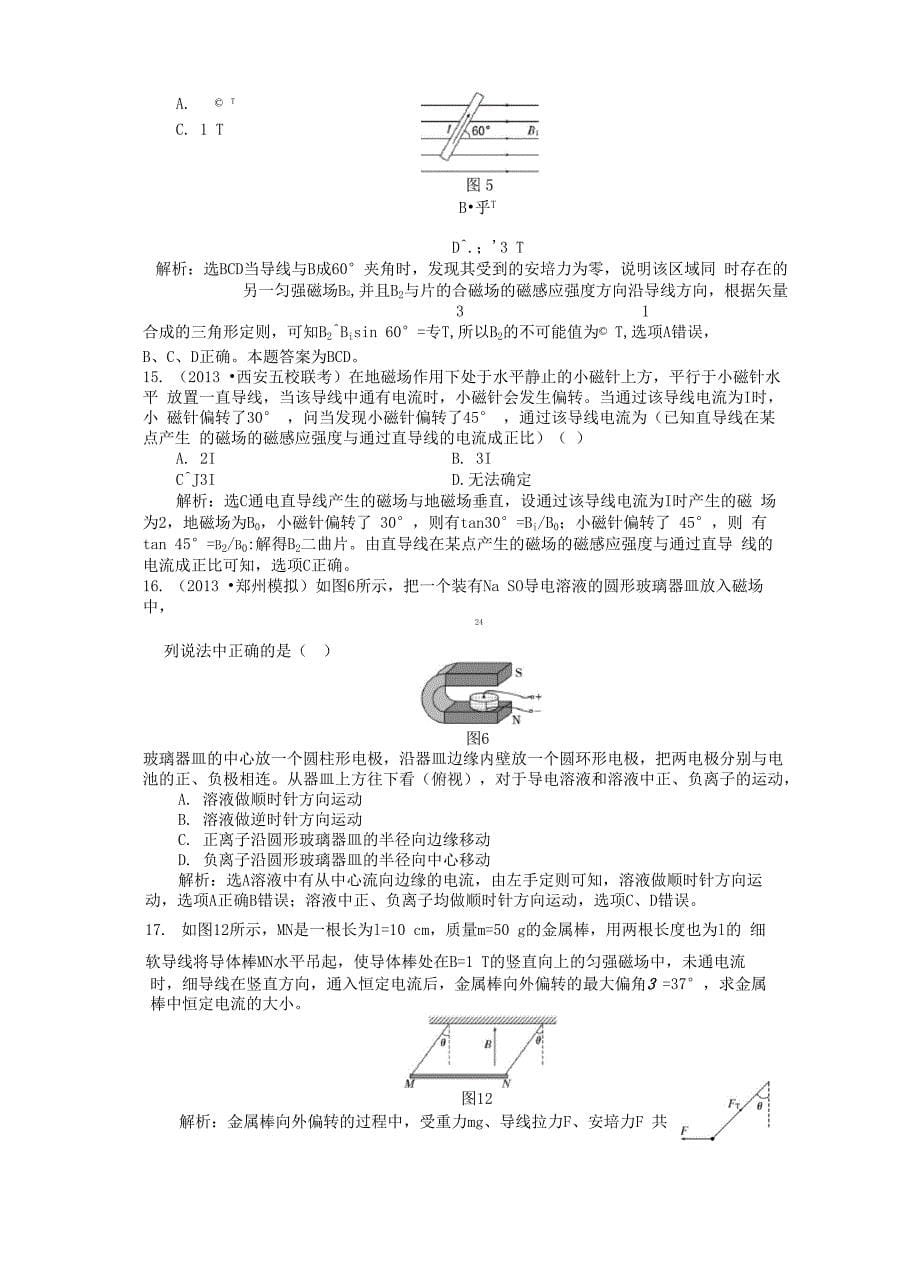 安培力磁通量_第5页