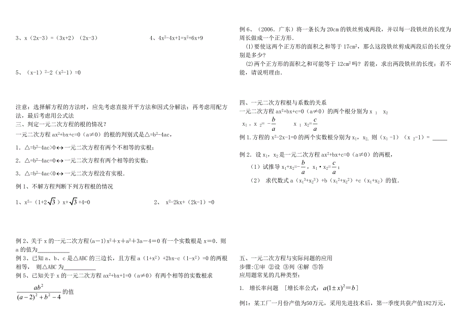 九年级数学上册第23章一元二次方程复习讲义人教新课标版_第2页