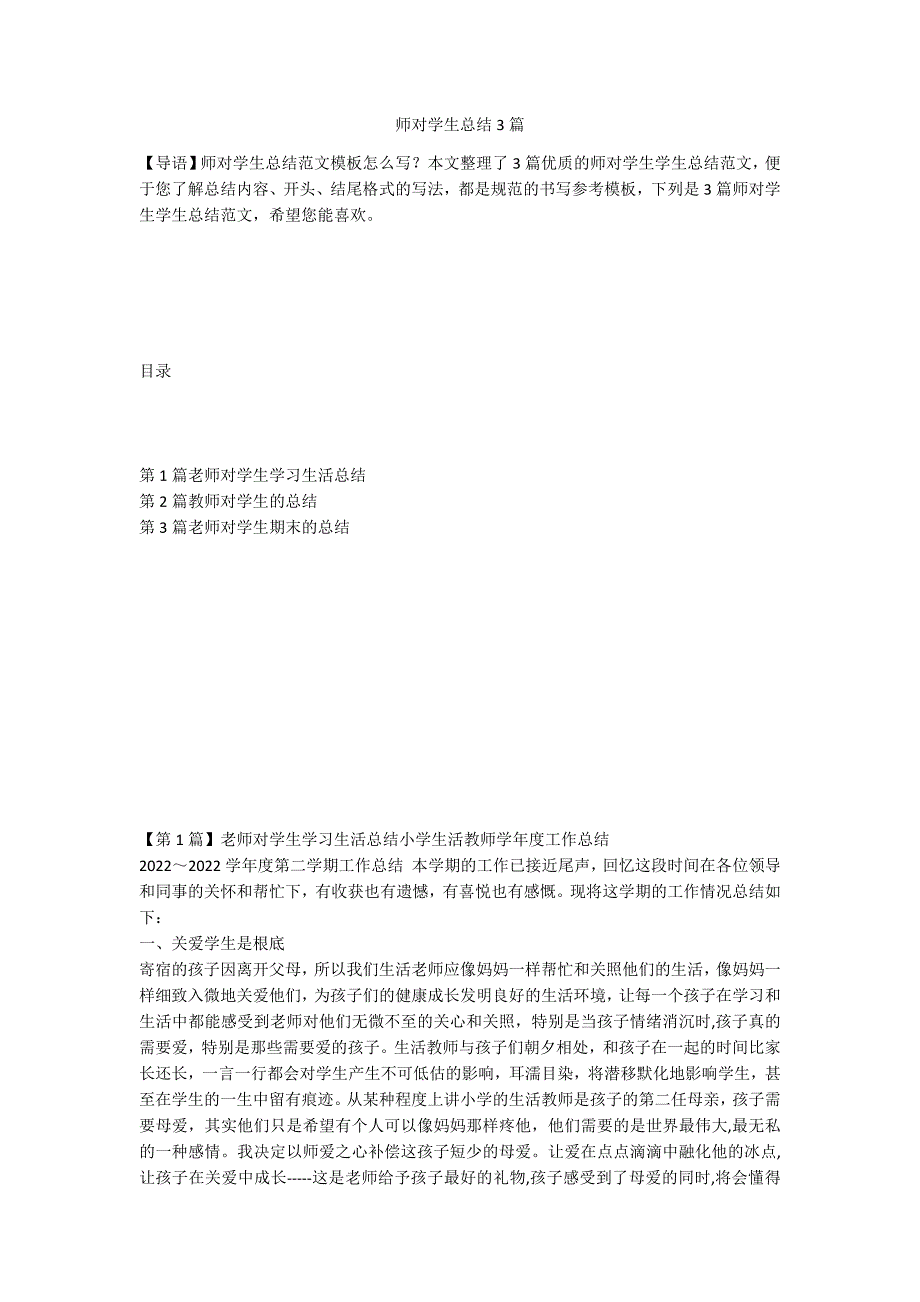 师对学生总结3篇_第1页