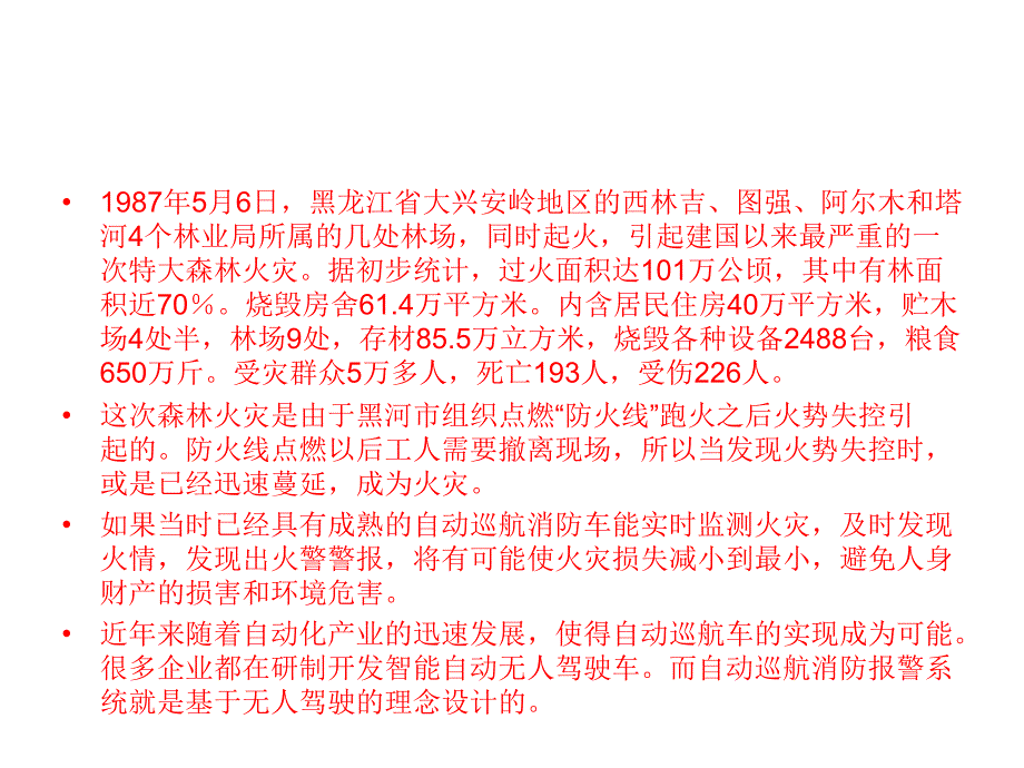 现场控制消防车PPT课件_第2页