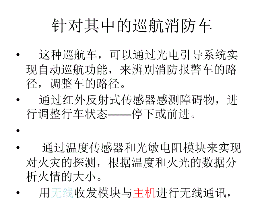 现场控制消防车PPT课件_第4页