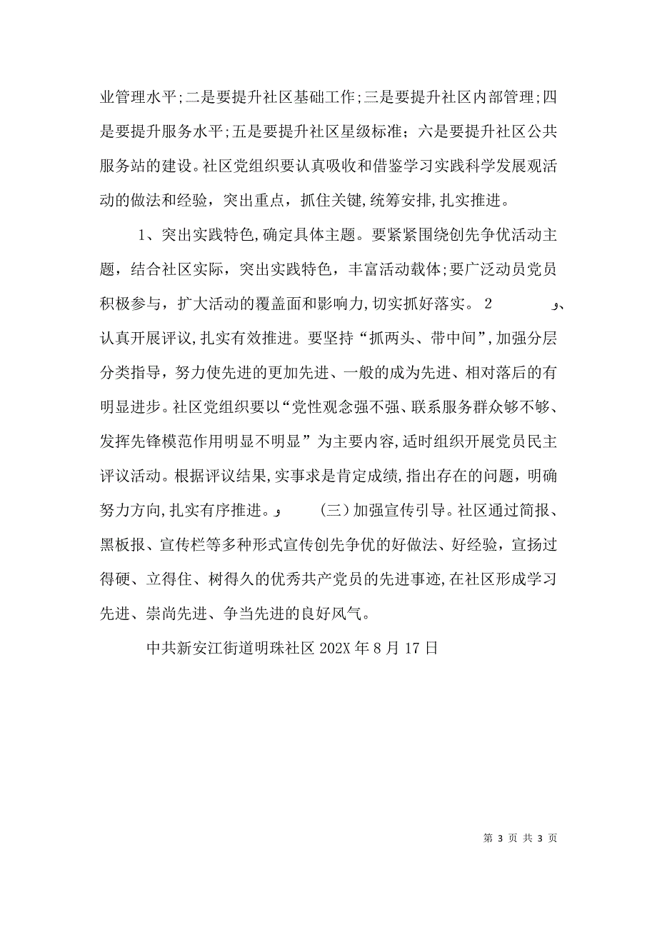 宣传部创先争优做法与思考共五篇_第3页