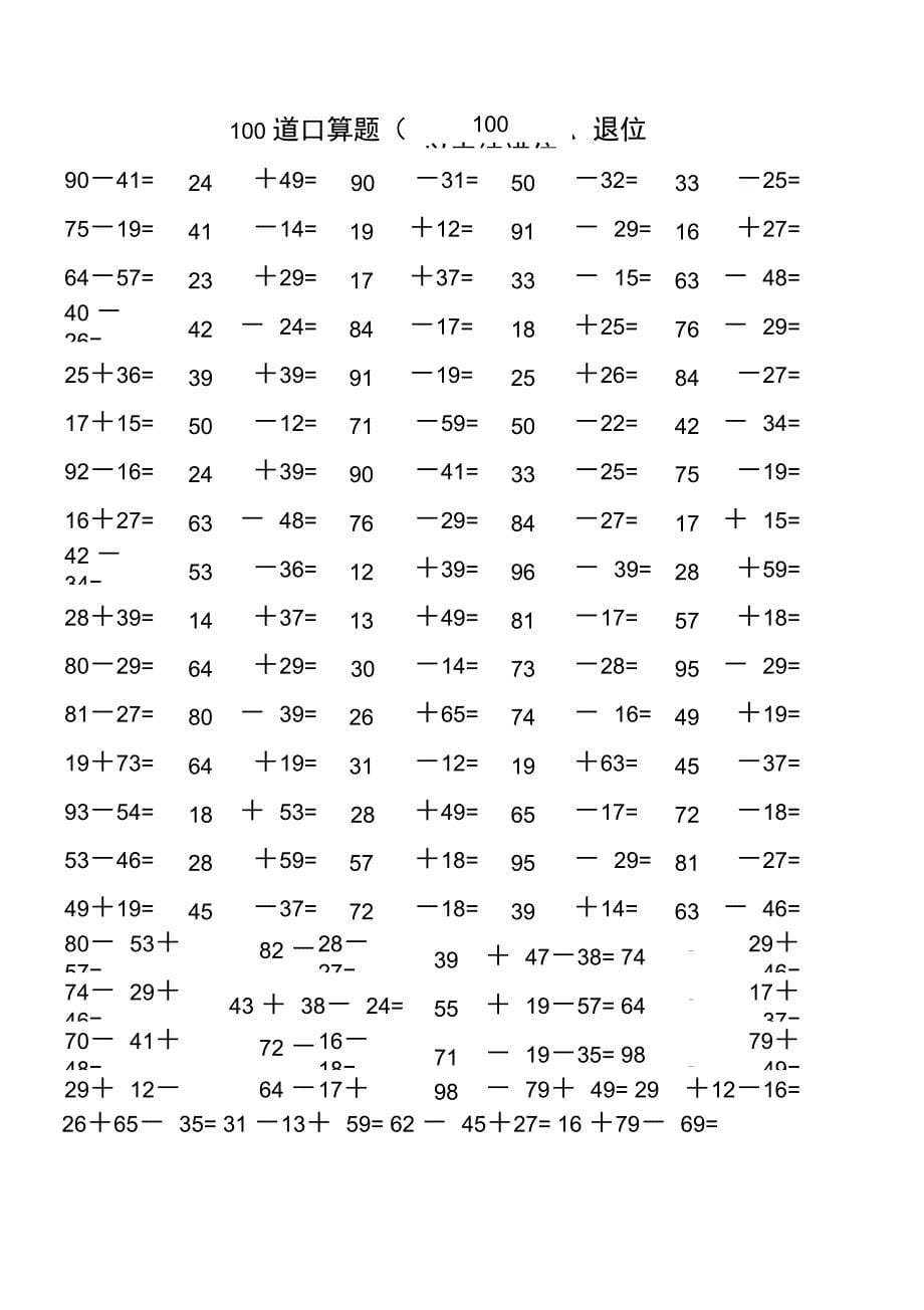 100以内纯进位、退位加减法_第5页