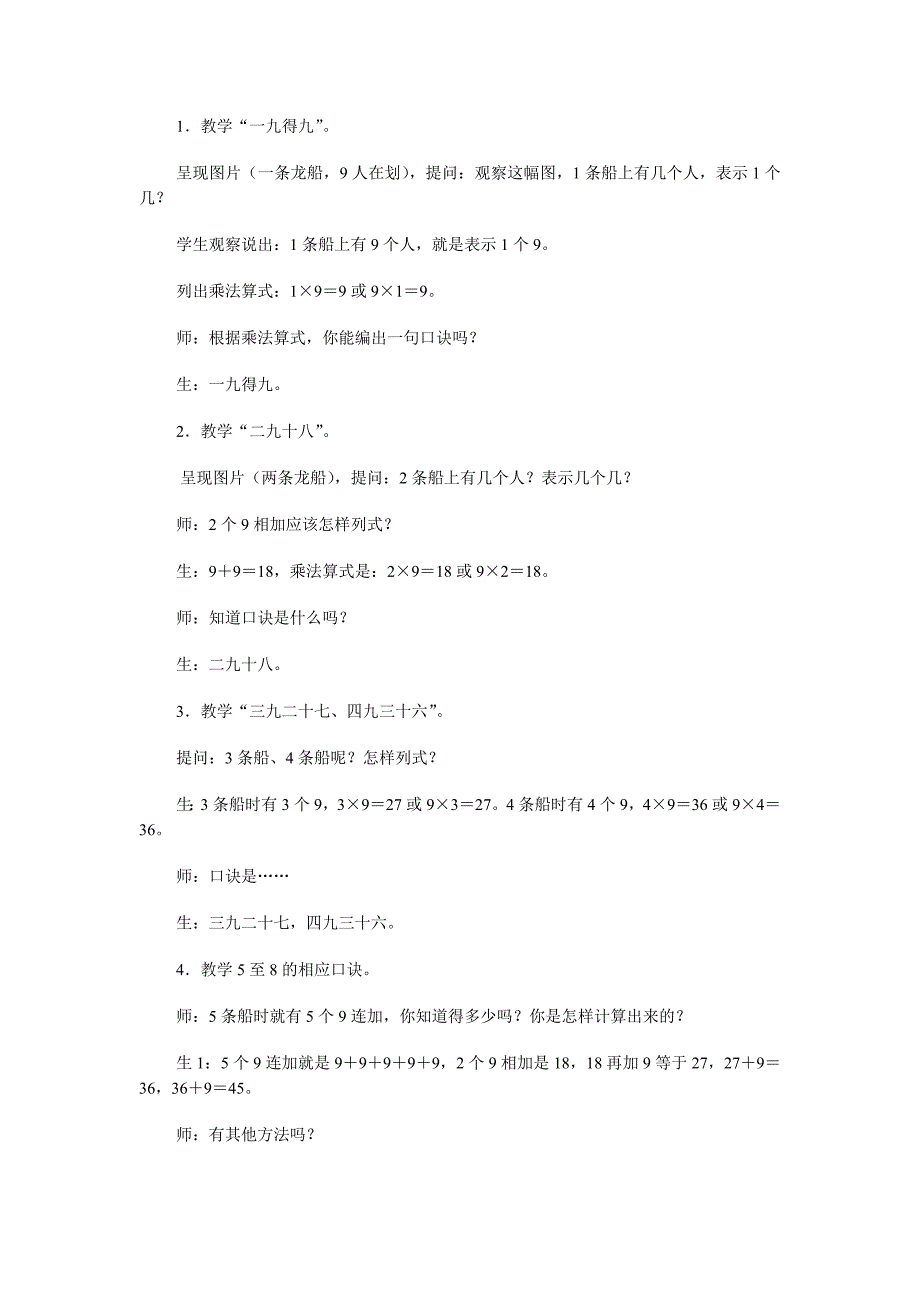 9的乘法口诀教学设计.doc_第2页