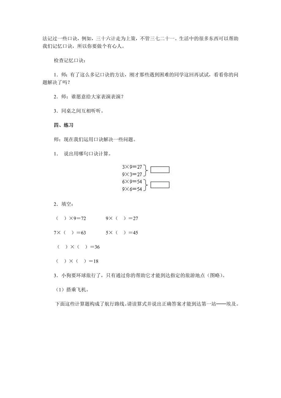 9的乘法口诀教学设计.doc_第5页