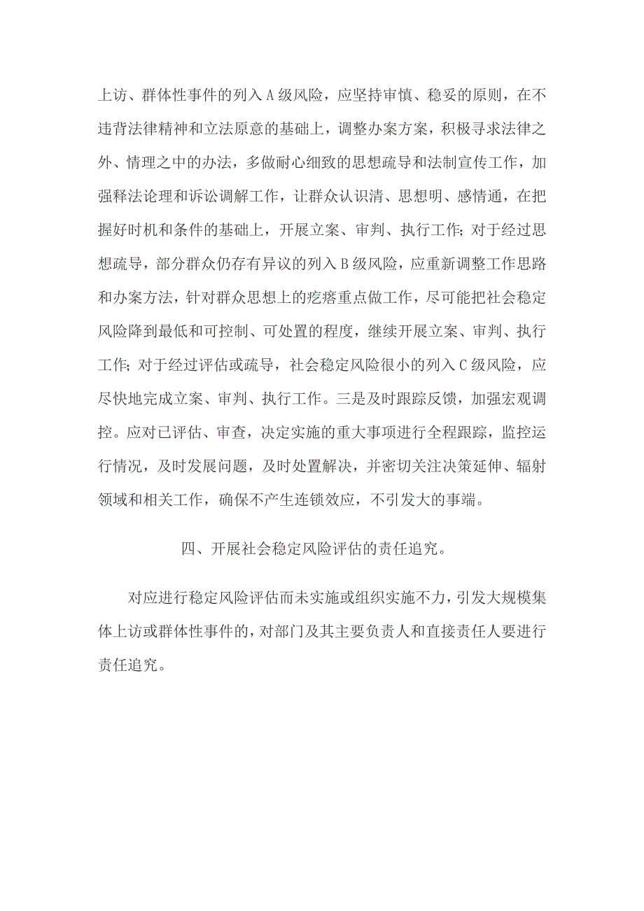 法院社会稳定风险评估制度_第3页