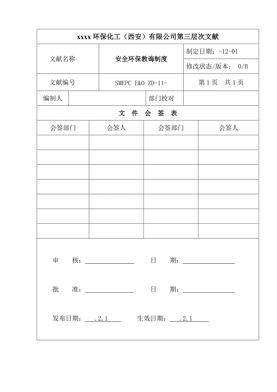 安全环保教育制度样本.doc_第1页