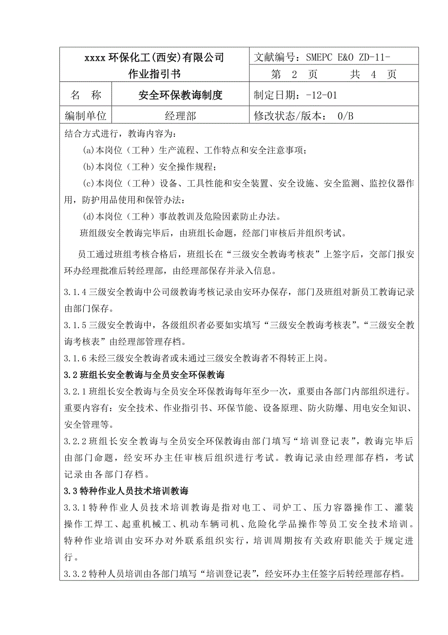 安全环保教育制度样本.doc_第3页