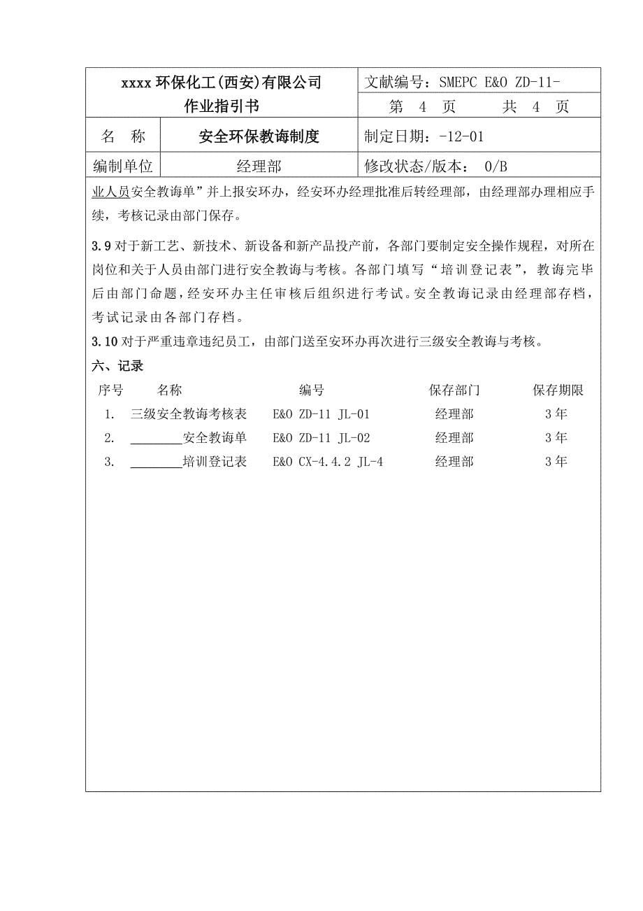 安全环保教育制度样本.doc_第5页