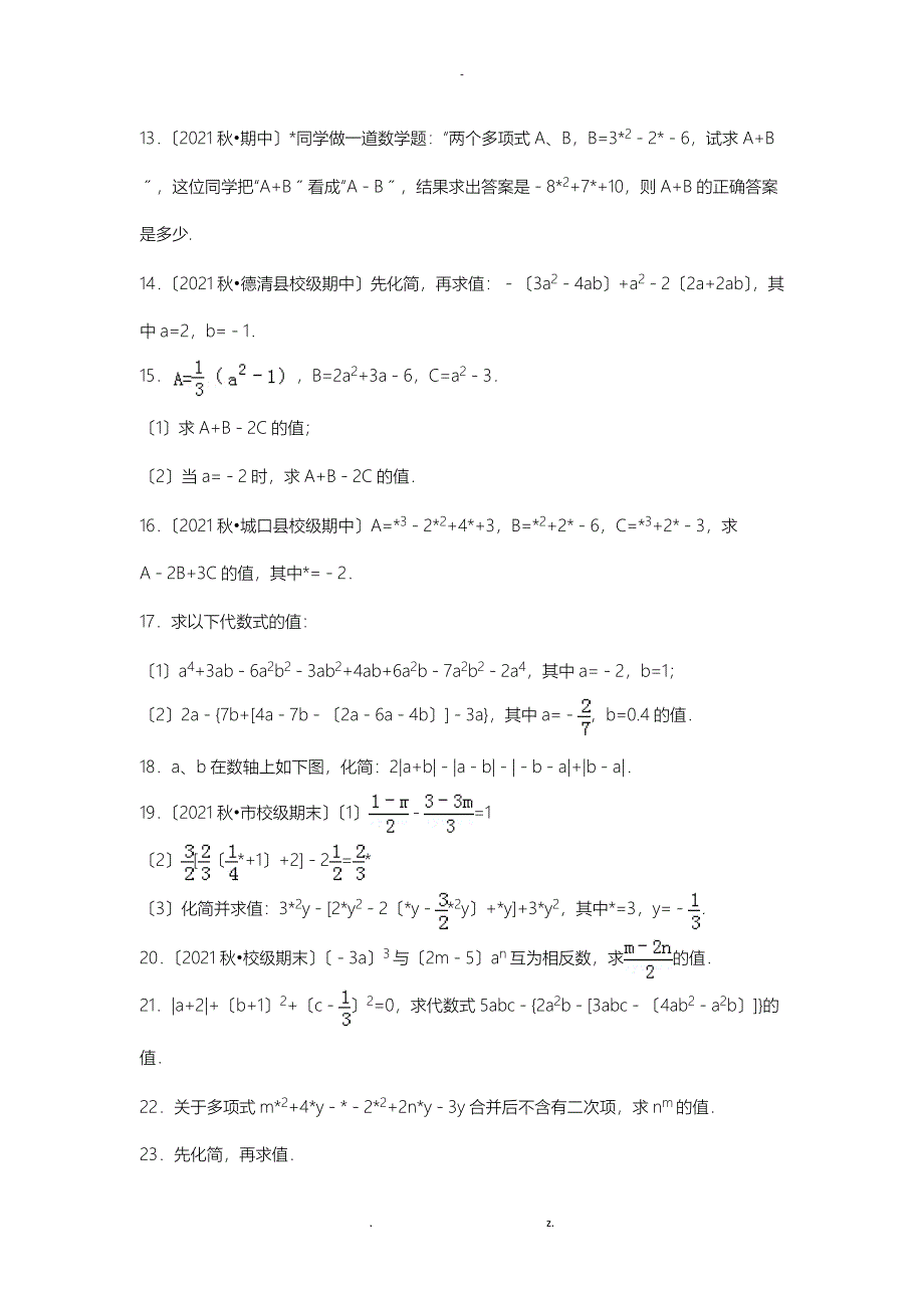 七年级数学上册化简求值专项训练带答案_第2页