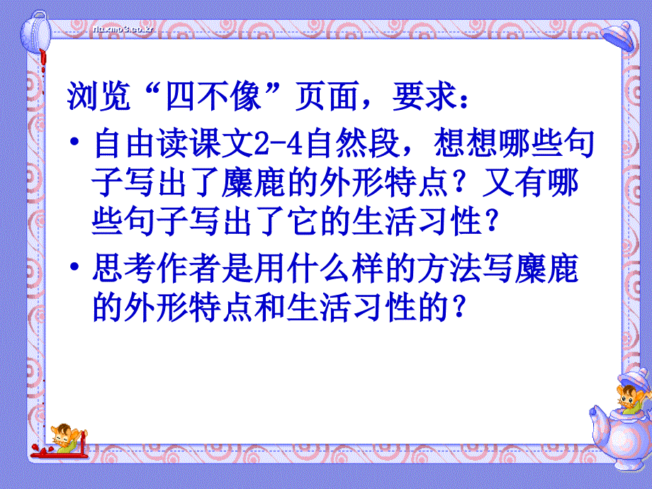 国标本六年级上册麋鹿唯亭实验小学陈静教案_第2页