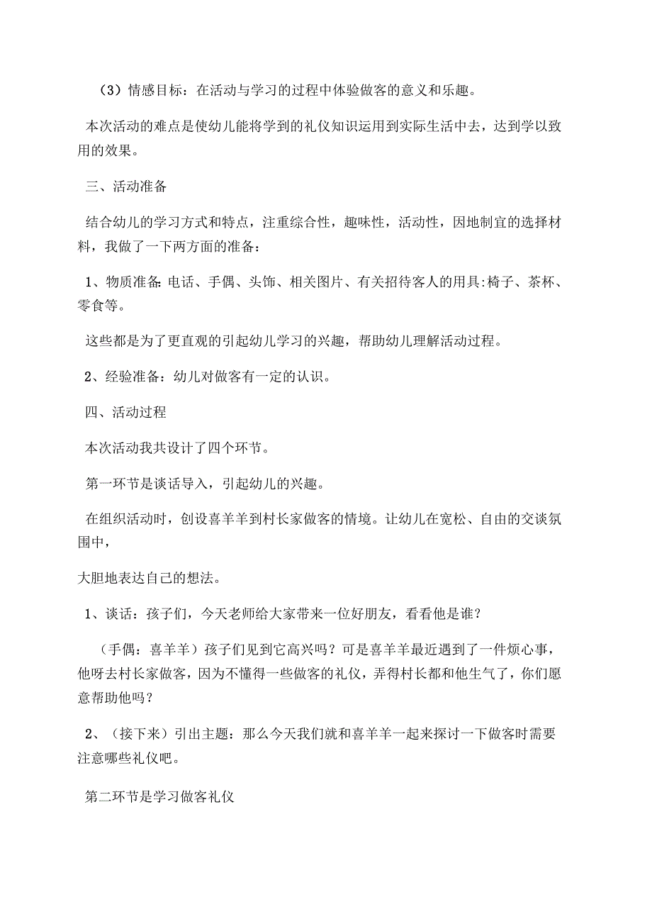 大班接待客人礼仪教案_第3页