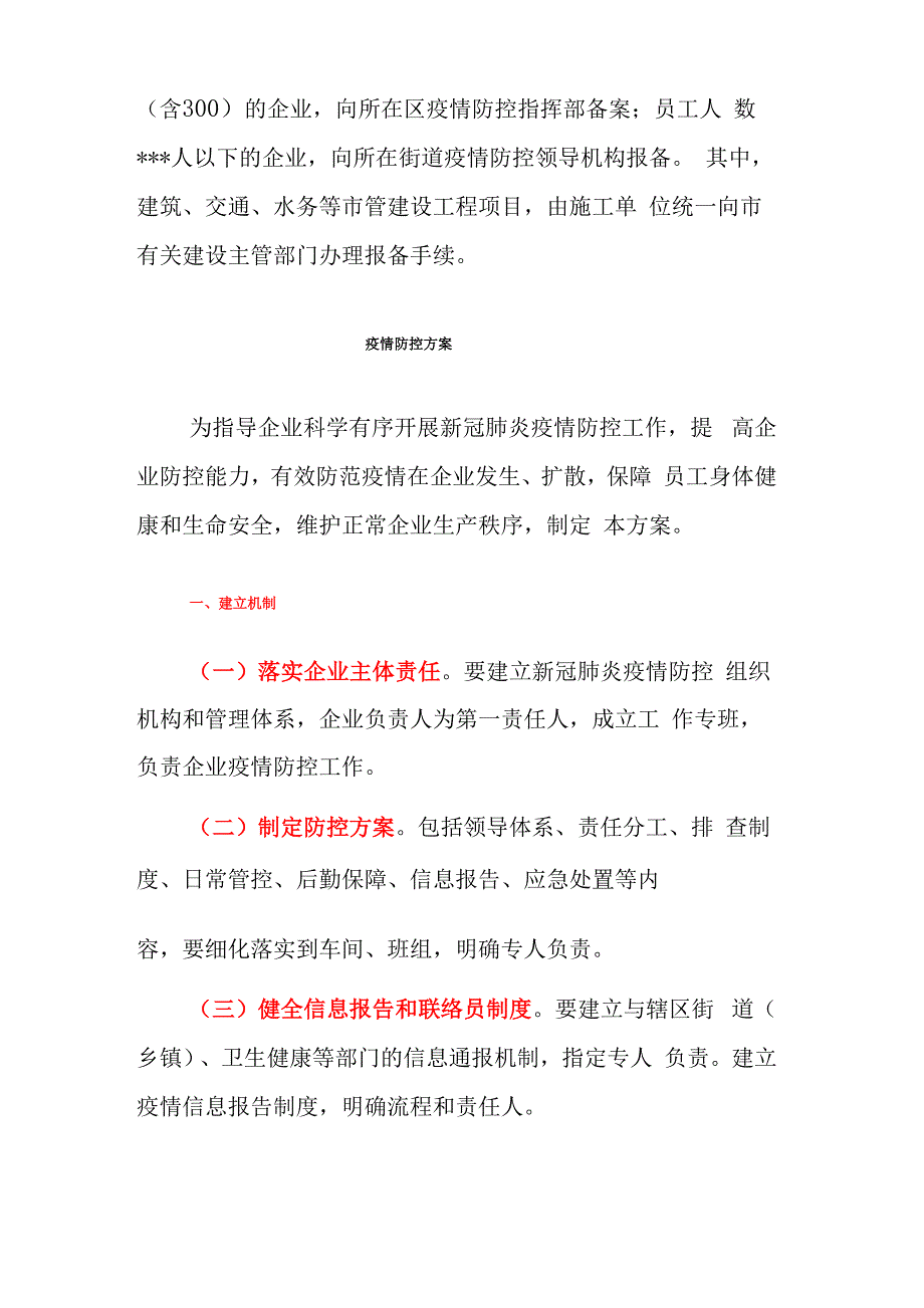 疫情防控方案(六)_第3页