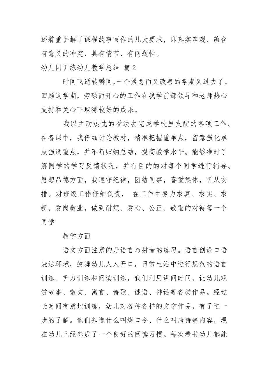 关于幼儿园训练幼儿教学总结锦集六篇_第5页